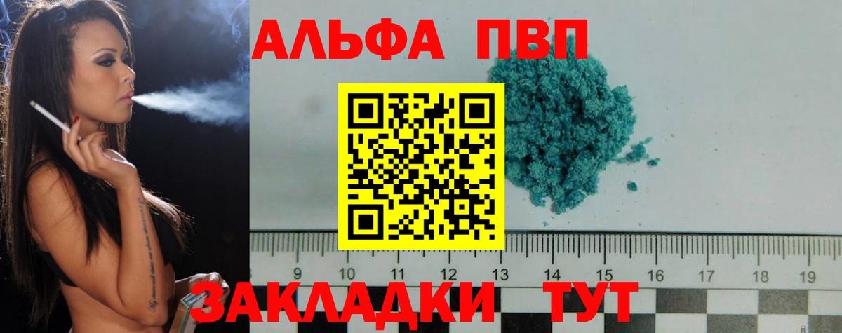 A-PVP мука  Вход с VPN  где купить наркоту  APVP Соль  А ПВП кристаллы  Апрелевка 