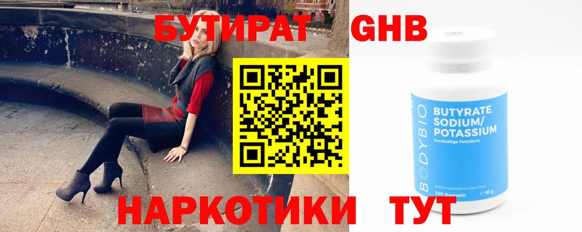 Бутират BDO 33%  Бутират  Апрелевка  Вход с VPN 