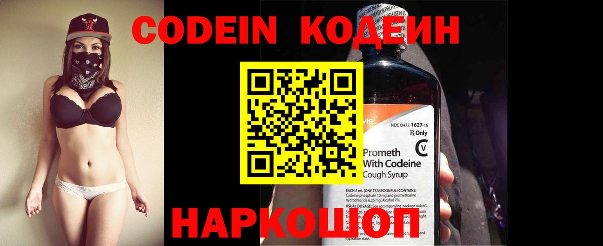 Апрелевка  Кодеиновый сироп Lean Purple Drank  Кодеиновый сироп Lean напиток Lean (лин)  Вход с VPN 