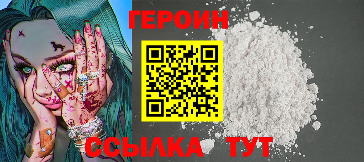 Героин Heroin  Вход с VPN  Апрелевка 